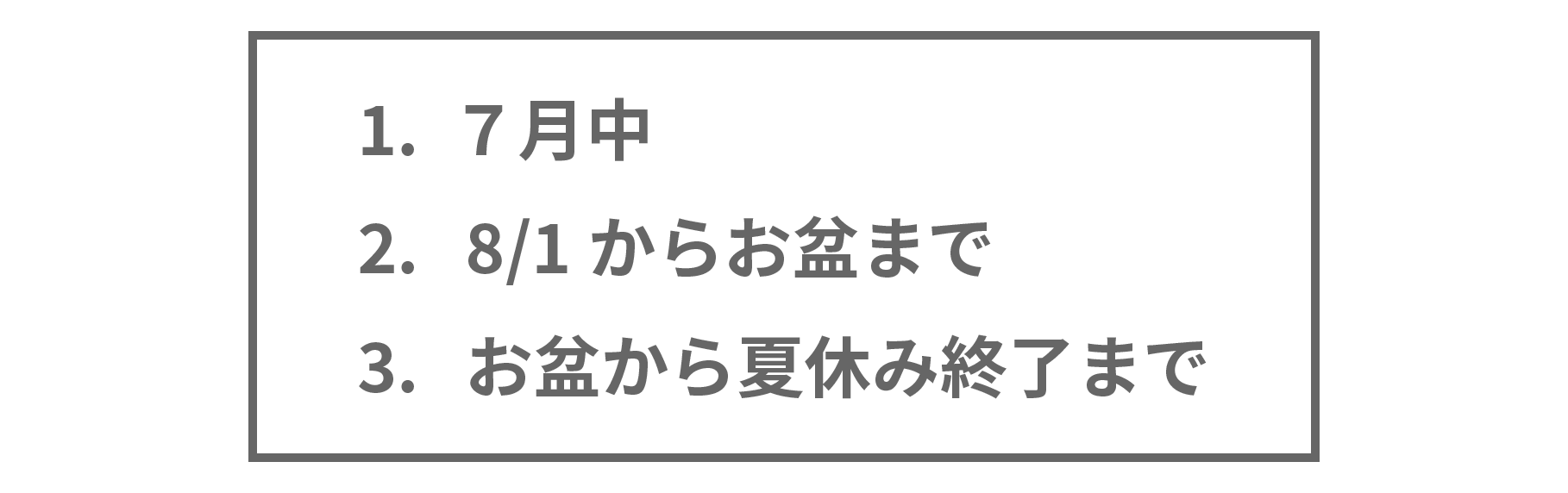 夏休み勉強計画の立て方ポイント1画像