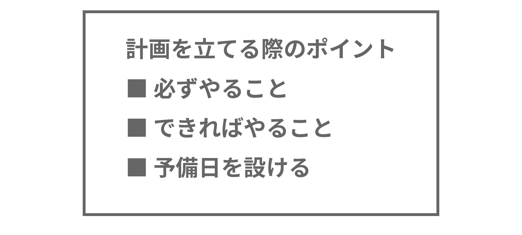 夏休み勉強計画の立て方ポイント2画像